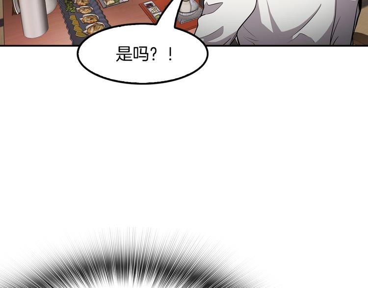 《正道之光金奚宇》第81话 枯燥乏味 朴项满 第47页