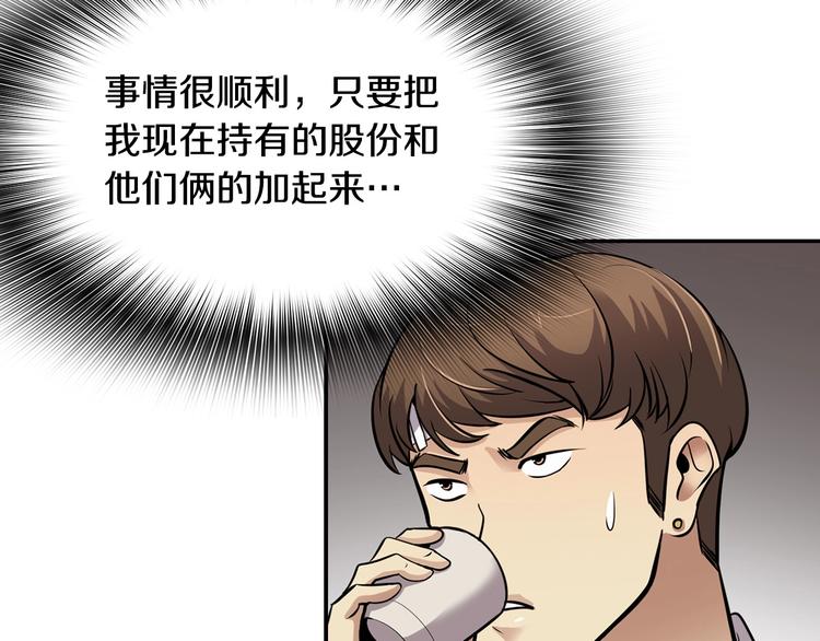 《正道之光金奚宇》第81话 枯燥乏味 朴项满 第48页