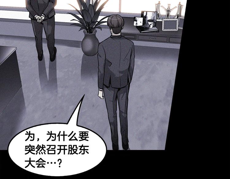 《正道之光金奚宇》第81话 枯燥乏味 朴项满 第8页