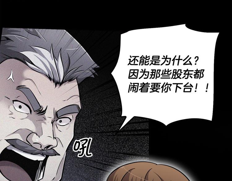 《正道之光金奚宇》第81话 枯燥乏味 朴项满 第9页