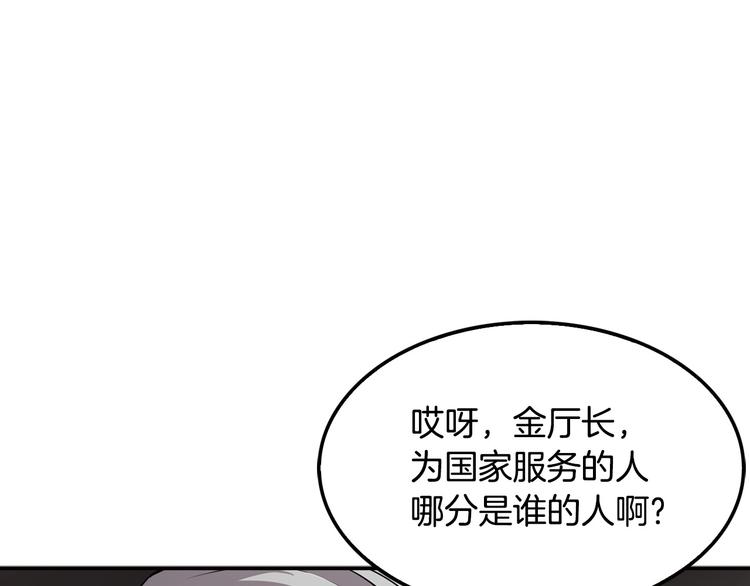 《正道之光金奚宇》第83话 王牌！ 第10页
