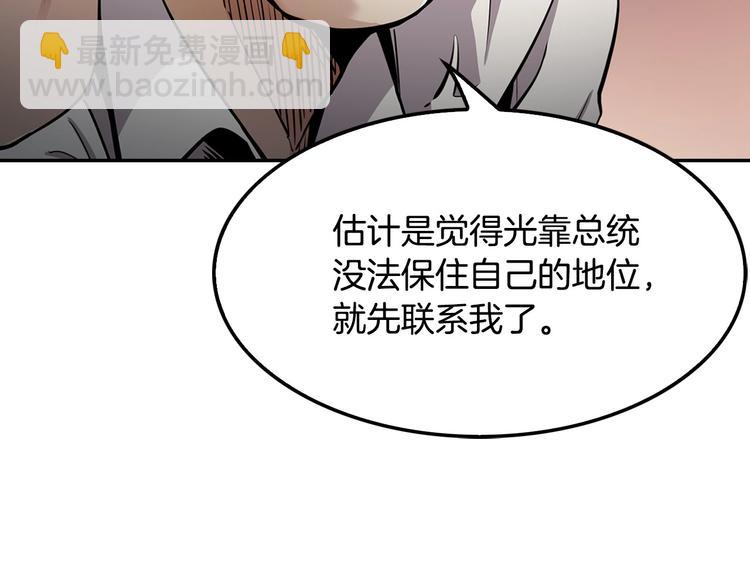 《正道之光金奚宇》第83话 王牌！ 第12页
