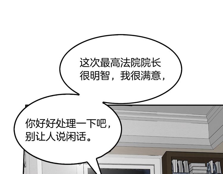 《正道之光金奚宇》第83话 王牌！ 第13页