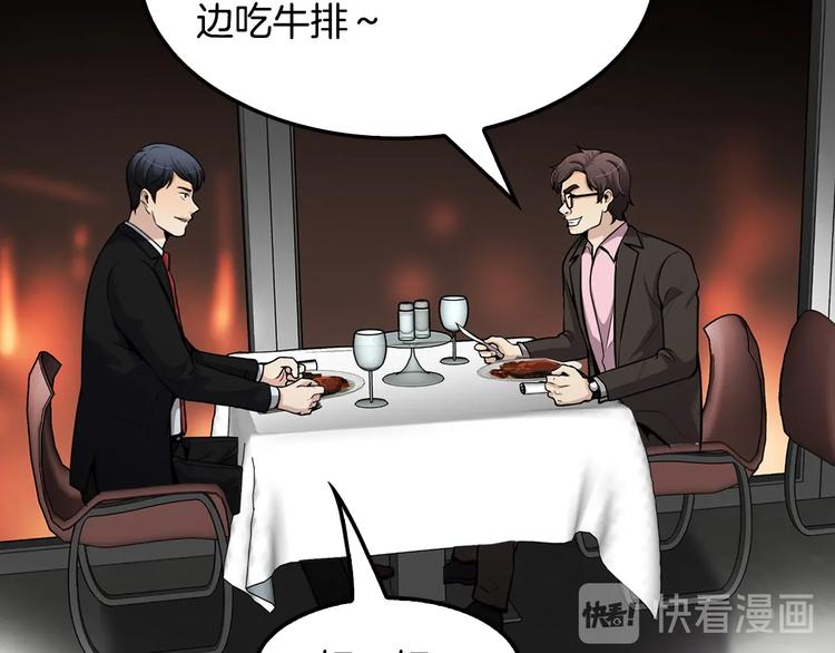 《正道之光金奚宇》第83话 王牌！ 第23页