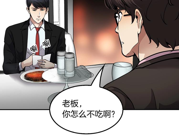 《正道之光金奚宇》第83话 王牌！ 第28页