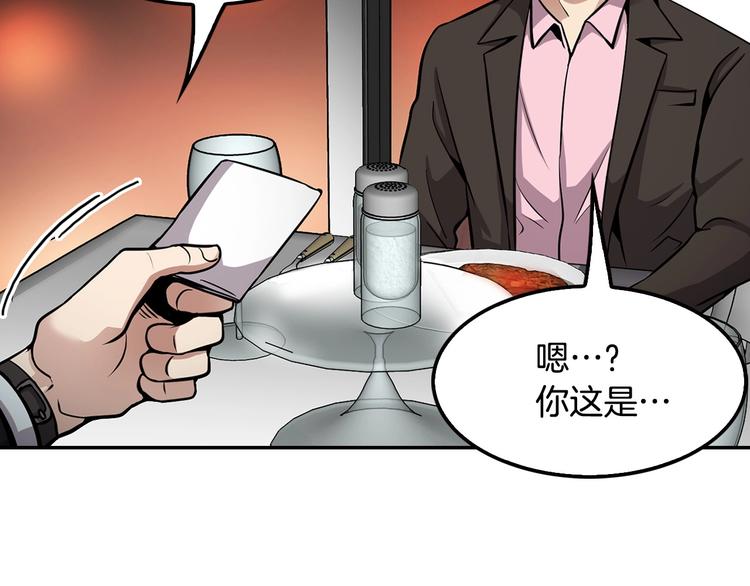 《正道之光金奚宇》第83话 王牌！ 第31页