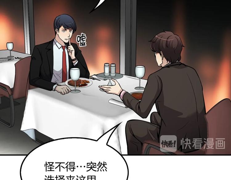 《正道之光金奚宇》第83话 王牌！ 第35页