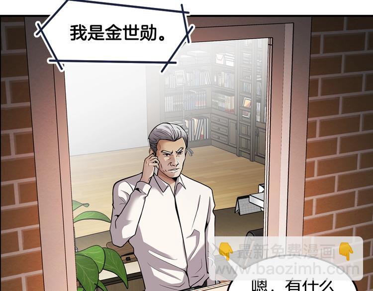 《正道之光金奚宇》第83话 王牌！ 第3页