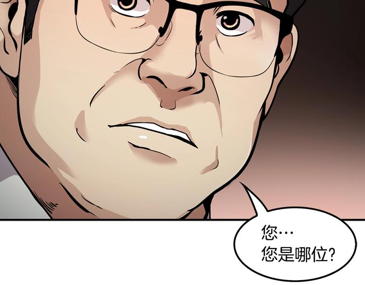 《正道之光金奚宇》第83话 王牌！ 第50页
