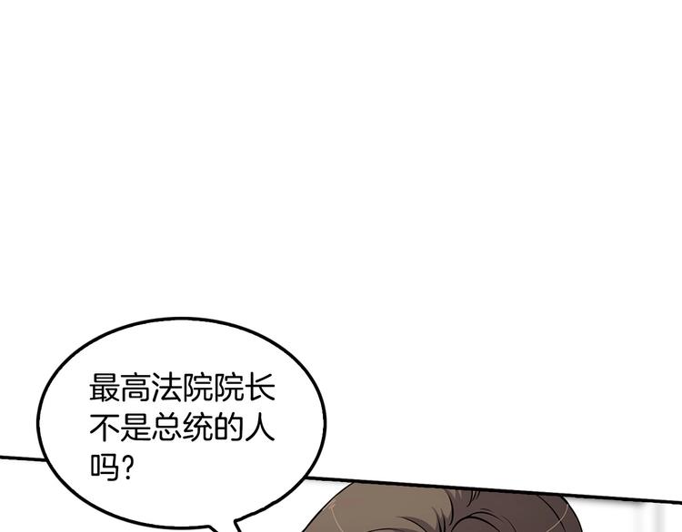 《正道之光金奚宇》第83话 王牌！ 第7页