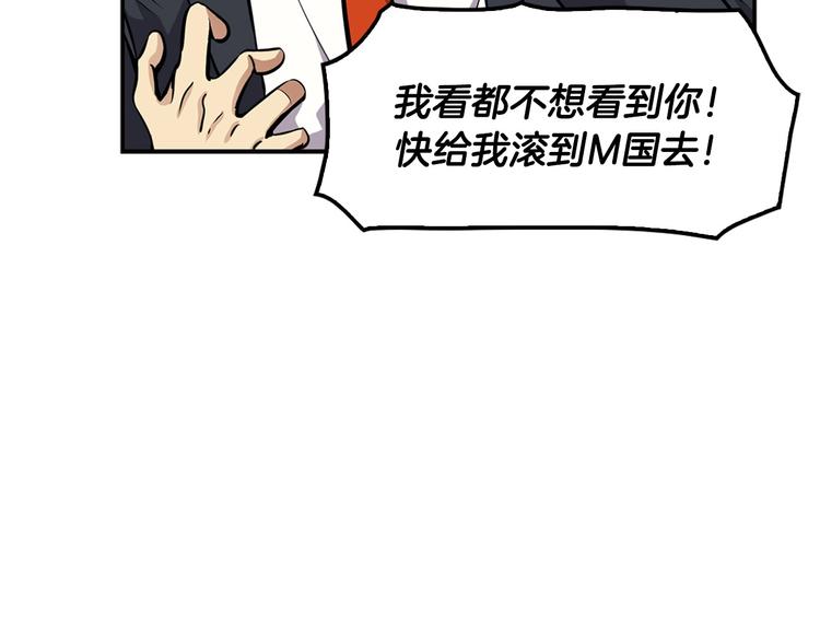 《正道之光金奚宇》第82话 关系户 第26页
