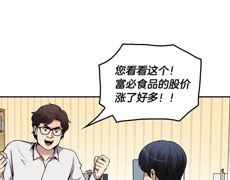 《正道之光金奚宇》第82话 关系户 第44页
