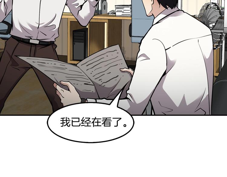 《正道之光金奚宇》第82话 关系户 第45页