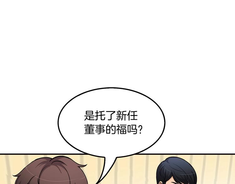 《正道之光金奚宇》第82话 关系户 第46页