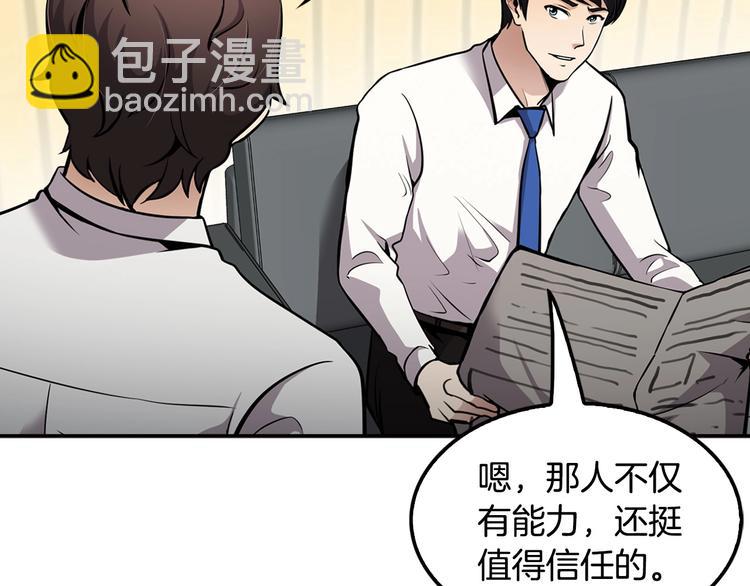 《正道之光金奚宇》第82话 关系户 第47页