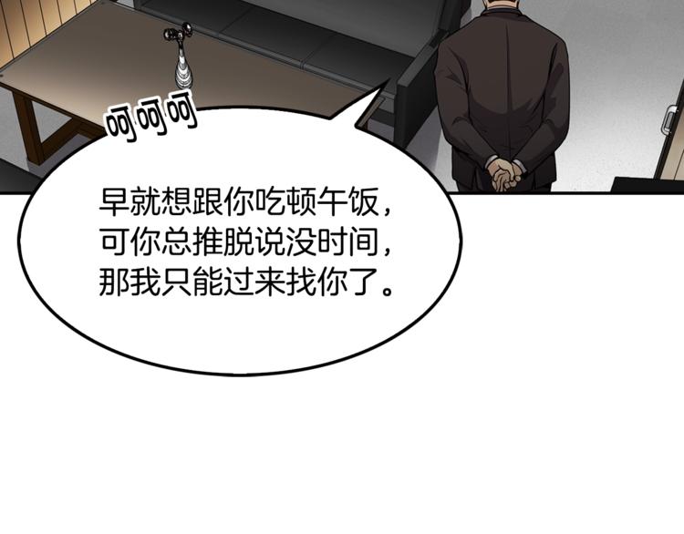 《正道之光金奚宇》第84话 大乱 第16页