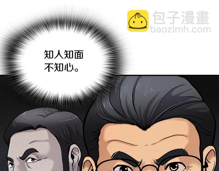 《正道之光金奚宇》第84话 大乱 第17页