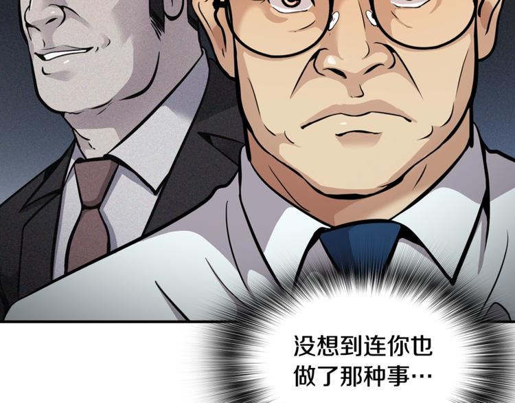 《正道之光金奚宇》第84话 大乱 第18页