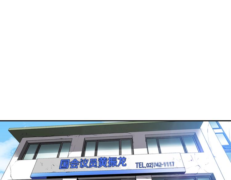 《正道之光金奚宇》第84话 大乱 第1页