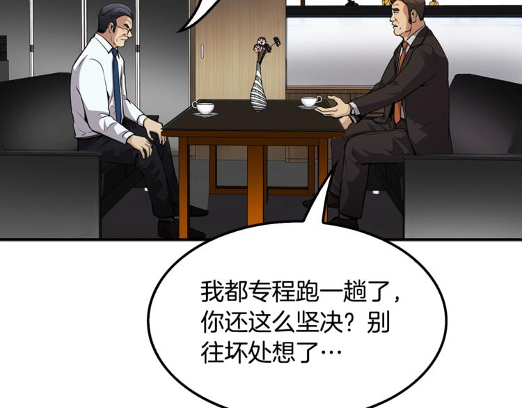 《正道之光金奚宇》第84话 大乱 第25页