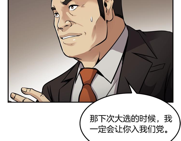 《正道之光金奚宇》第84话 大乱 第27页