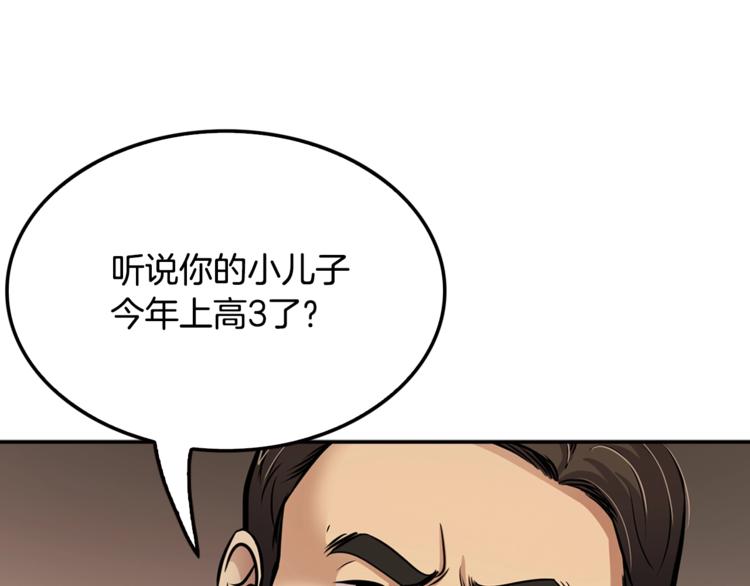 《正道之光金奚宇》第84话 大乱 第33页