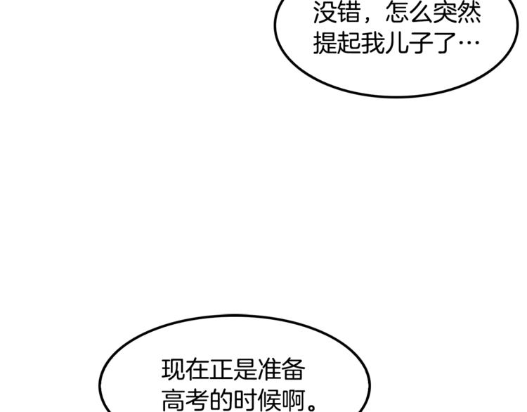 《正道之光金奚宇》第84话 大乱 第36页