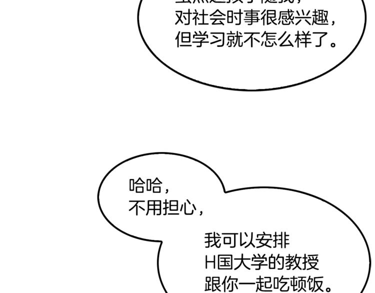《正道之光金奚宇》第84话 大乱 第38页