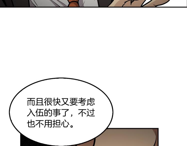 《正道之光金奚宇》第84话 大乱 第40页