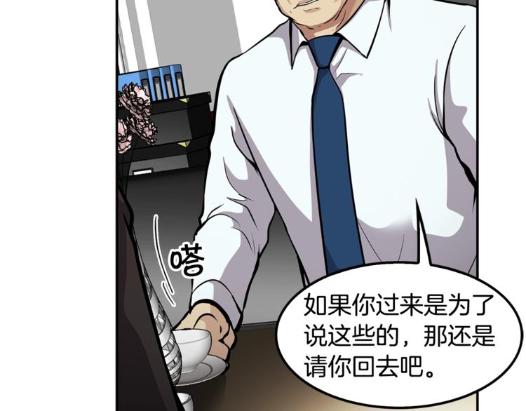 《正道之光金奚宇》第84话 大乱 第44页