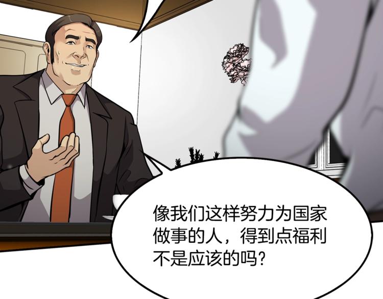 《正道之光金奚宇》第84话 大乱 第46页