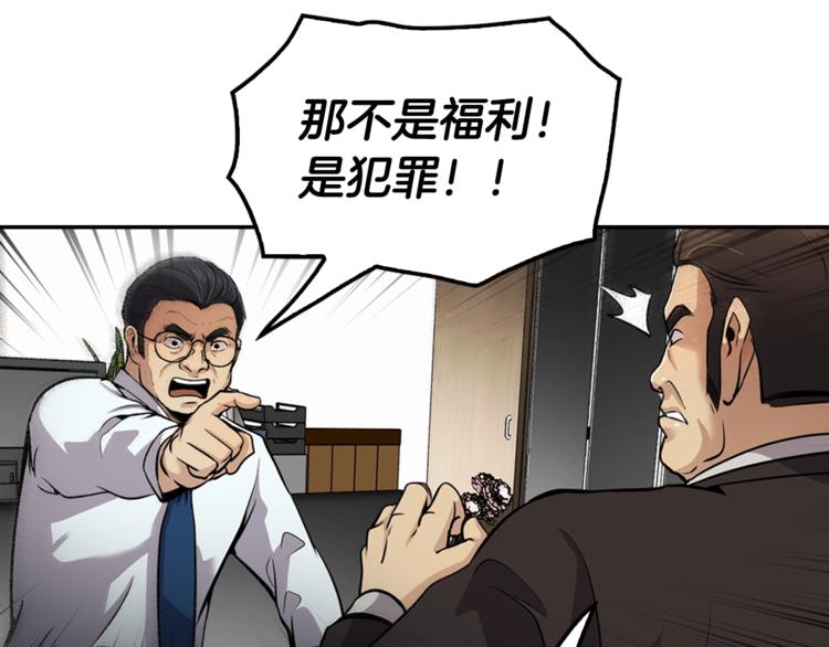 《正道之光金奚宇》第84话 大乱 第49页