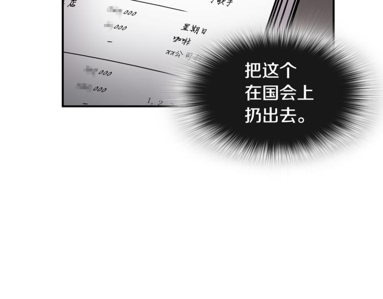 《正道之光金奚宇》第84话 大乱 第6页