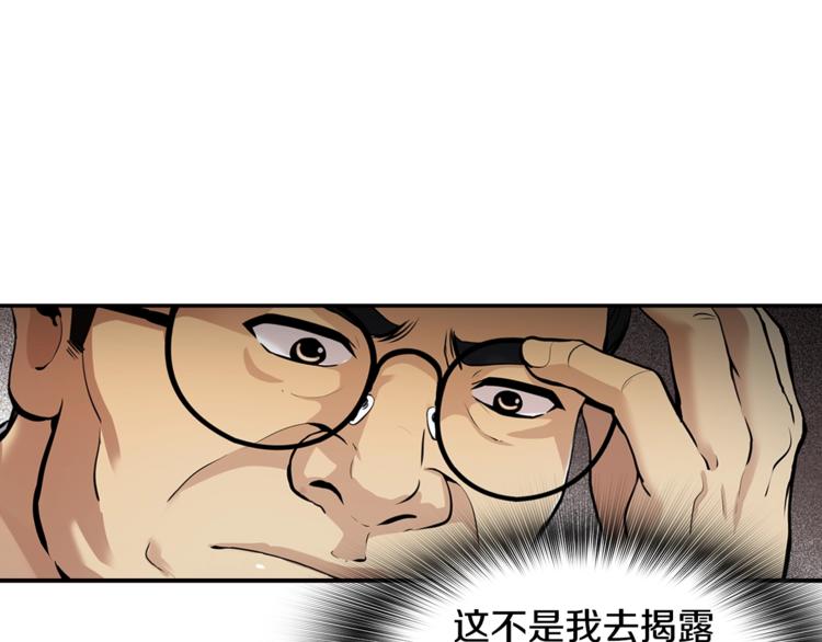 《正道之光金奚宇》第84话 大乱 第7页