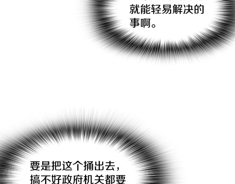 《正道之光金奚宇》第84话 大乱 第8页