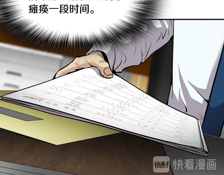 《正道之光金奚宇》第84话 大乱 第9页