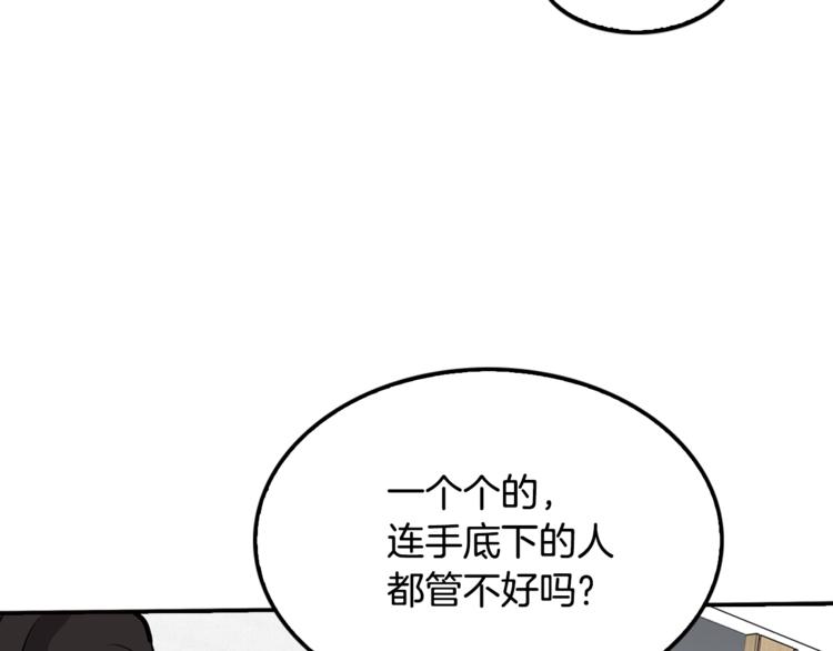 《正道之光金奚宇》第87话 你被盯上了 第10页