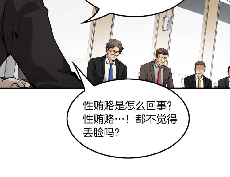 《正道之光金奚宇》第87话 你被盯上了 第11页