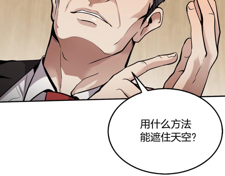 《正道之光金奚宇》第87话 你被盯上了 第13页