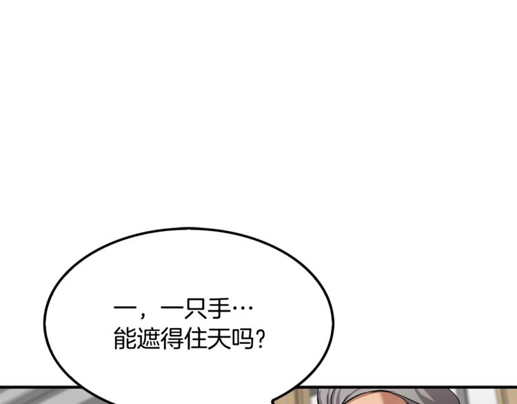 《正道之光金奚宇》第87话 你被盯上了 第14页