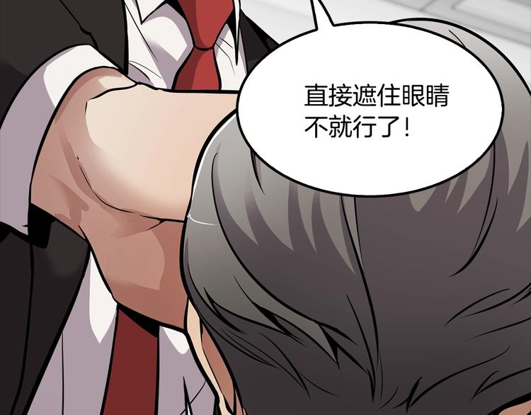 《正道之光金奚宇》第87话 你被盯上了 第24页