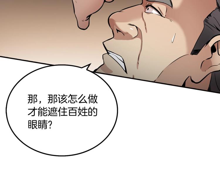 《正道之光金奚宇》第87话 你被盯上了 第27页