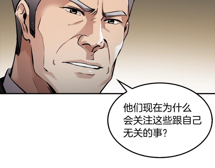《正道之光金奚宇》第87话 你被盯上了 第30页