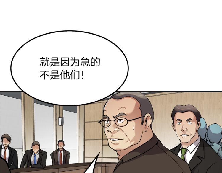 《正道之光金奚宇》第87话 你被盯上了 第31页