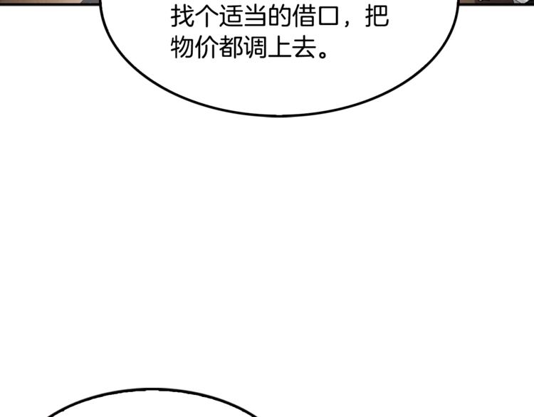 《正道之光金奚宇》第87话 你被盯上了 第37页