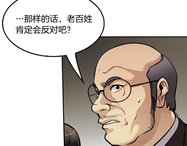 《正道之光金奚宇》第87话 你被盯上了 第38页