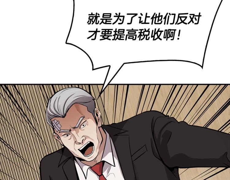 《正道之光金奚宇》第87话 你被盯上了 第40页