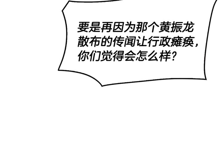 《正道之光金奚宇》第87话 你被盯上了 第42页