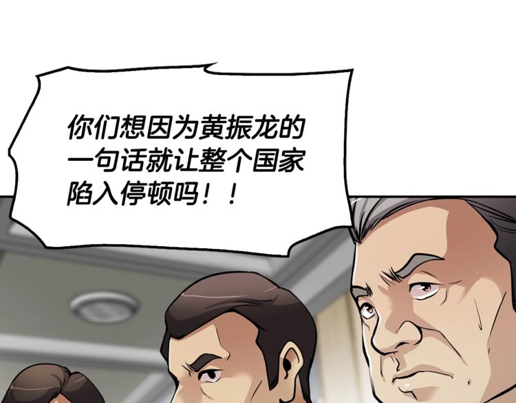 《正道之光金奚宇》第87话 你被盯上了 第45页
