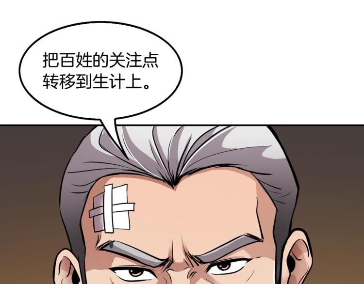 《正道之光金奚宇》第87话 你被盯上了 第47页